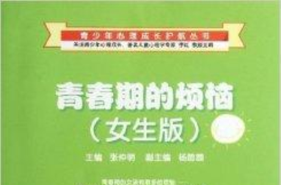 青春期的烦恼 青春期的烦恼