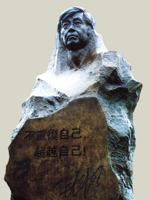 胡伟民胸像:不重複自己,超越自己 胡伟民胸像:不重複自己,超越自己