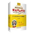 国小语文课本单元平行阅读:6年级上 国小语文课本单元平行阅读:6年级上