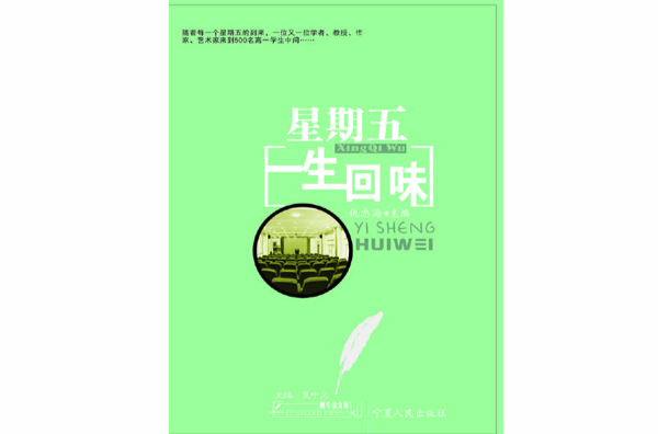 星期五:一生的回味 星期五:一生的回味