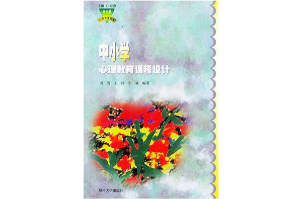 中国小心理问题个别辅导 中国小心理问题个别辅导