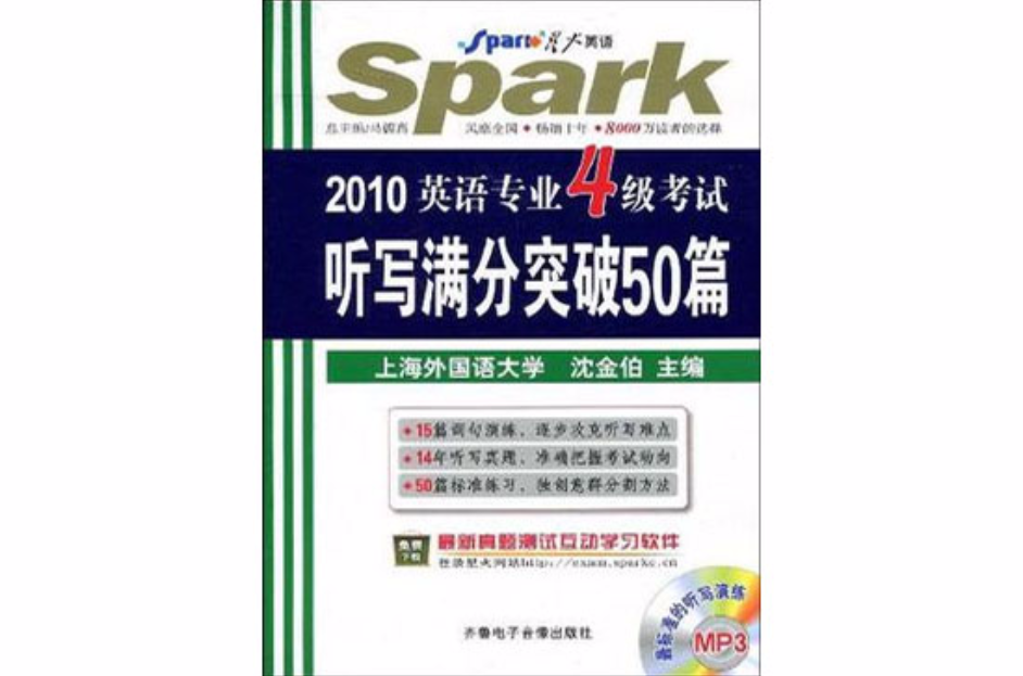 2011年英语专业4级考试听写满分突破50篇 2011年英语专业4级考试听写满分突破50篇