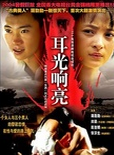 唐以诺(唐波（中国演员）)