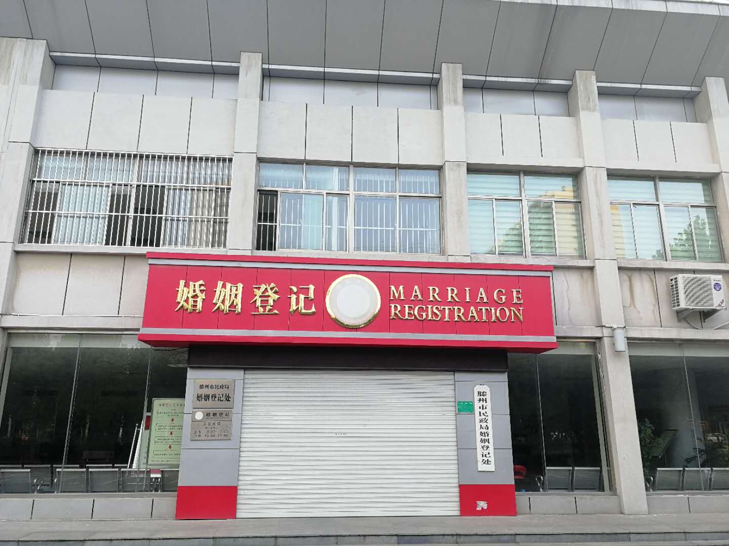 滕州市民政局 滕州市民政局