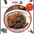 新大众菜谱 新大众菜谱