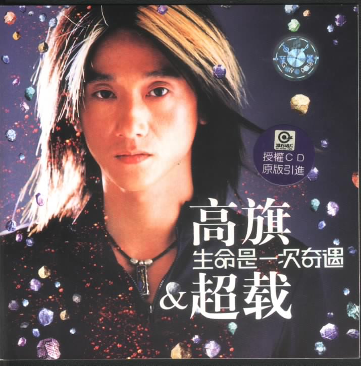 高旗 专辑 高旗 专辑