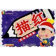 幼儿描红系列:笔画笔顺篇 幼儿描红系列:笔画笔顺篇