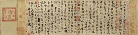 唐冯摹兰亭序卷 唐冯摹兰亭序卷