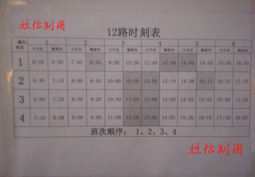 葫芦岛公交12路时刻表 葫芦岛公交12路时刻表