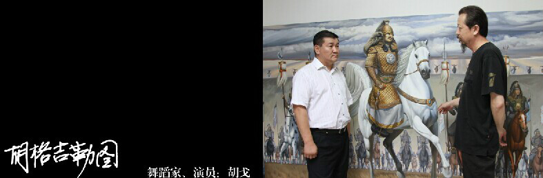 成吉思汗(油画) 成吉思汗(油画)
