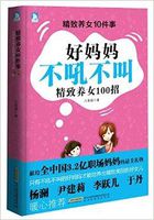 精緻养女10件事:好妈妈不吼不叫 精緻养女10件事:好妈妈不吼不叫