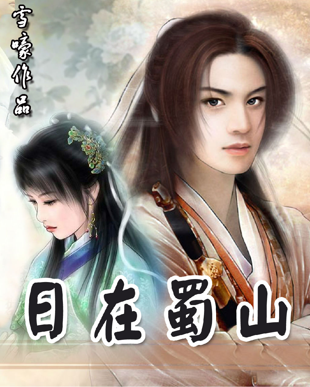 小说封面 小说封面