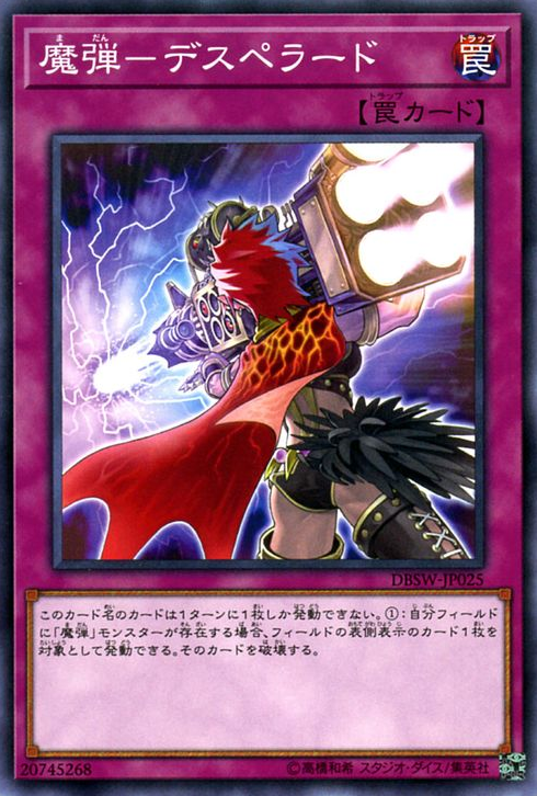 魔弹(游戏王卡组系列) 魔弹(游戏王卡组系列)