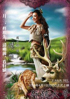 轩辕大帝(李晓军导演的电影)