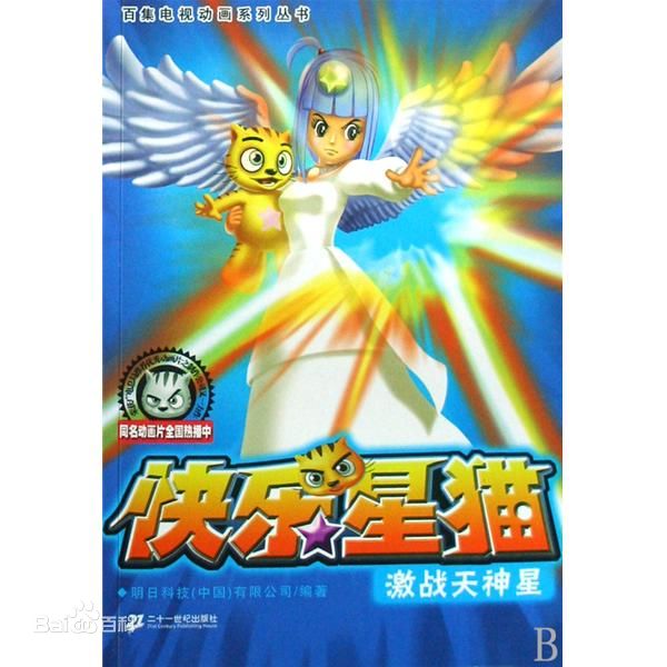 天神星 天神星
