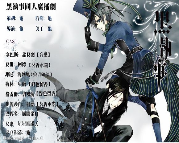 《黑执事》 《黑执事》