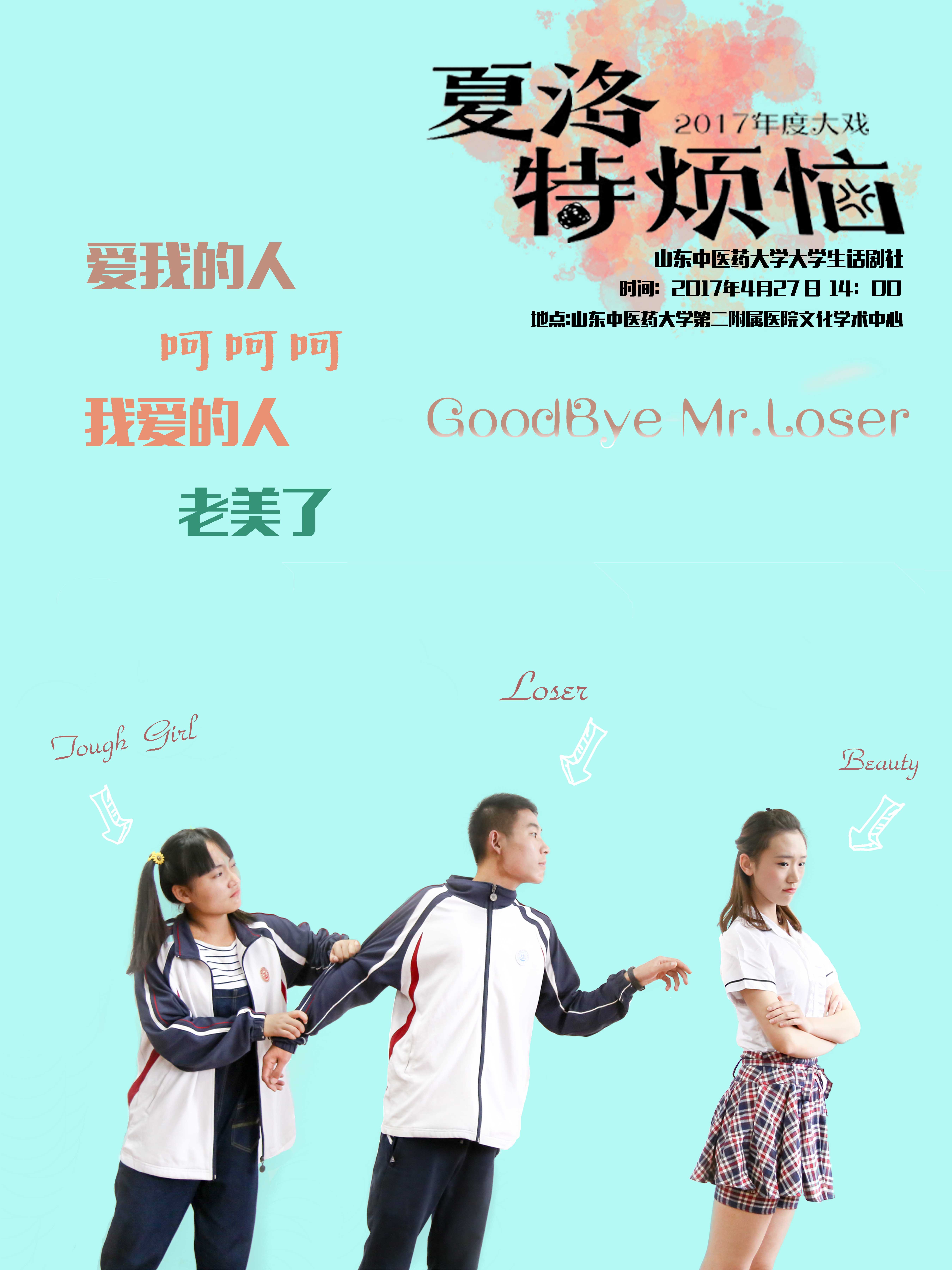 山东中医药大学话剧社 山东中医药大学话剧社