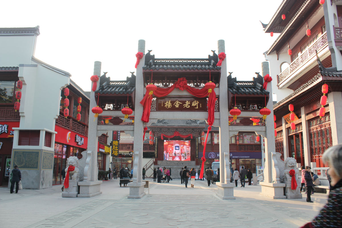 杨舍老街 杨舍老街