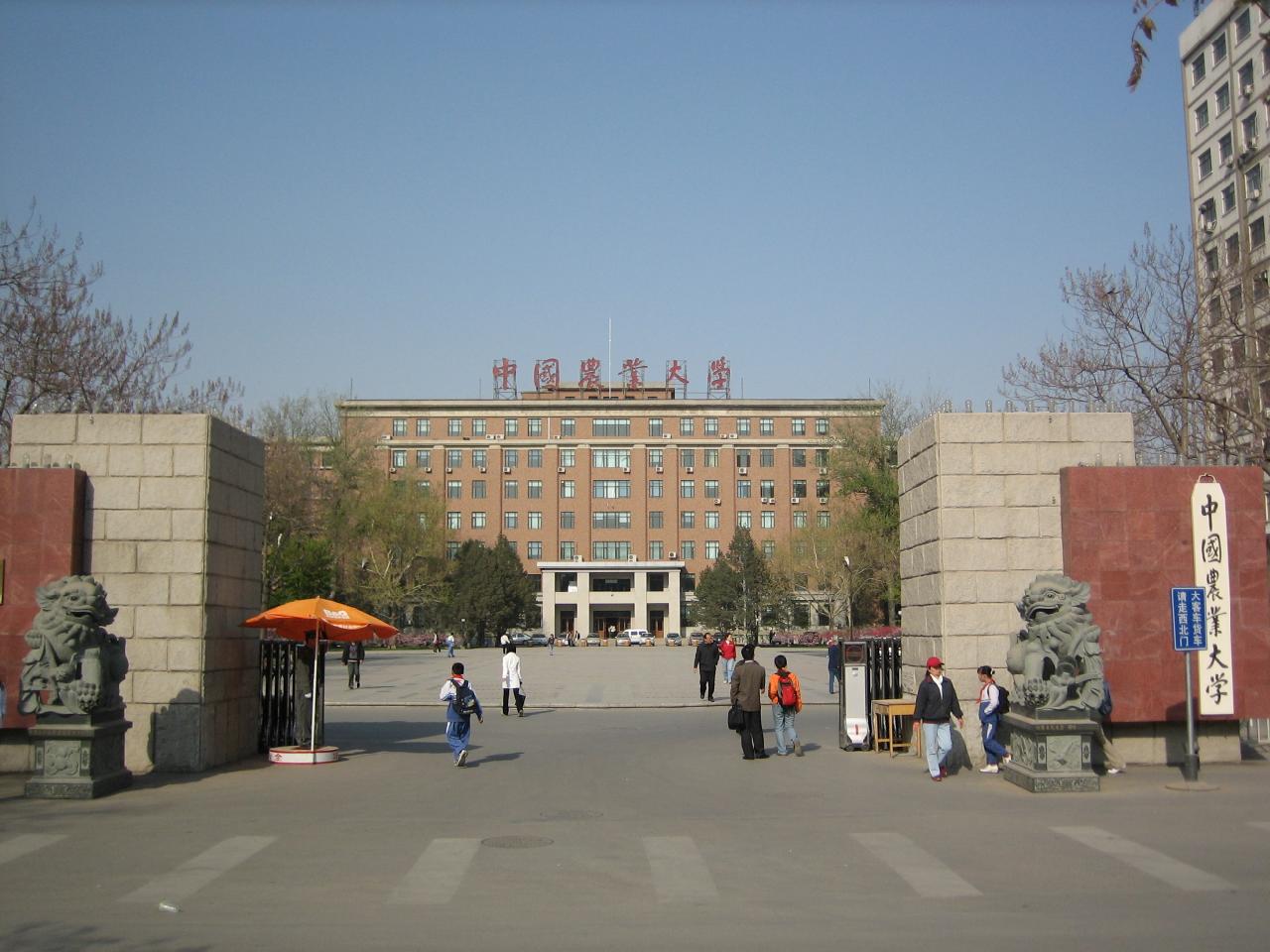 中国农业大学 中国农业大学