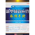 新型场效应管数据手册 新型场效应管数据手册
