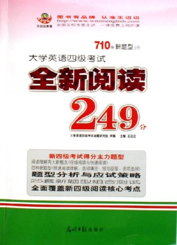大学英语4级考试全新阅读249分 大学英语4级考试全新阅读249分