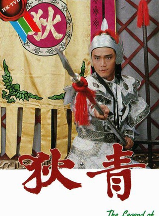 苗侨伟(三哥（香港演员）)