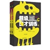 超级口才训练1 超级口才训练1