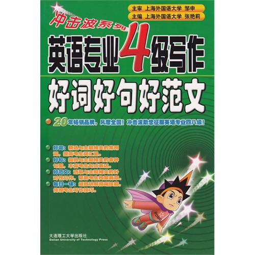 英语专业四级写作好词好句好範文 英语专业四级写作好词好句好範文