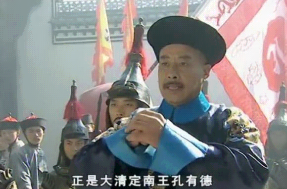 孔有德(明末清初将领) 孔有德(明末清初将领)