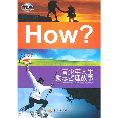 青少年人生励志哲理故事 青少年人生励志哲理故事