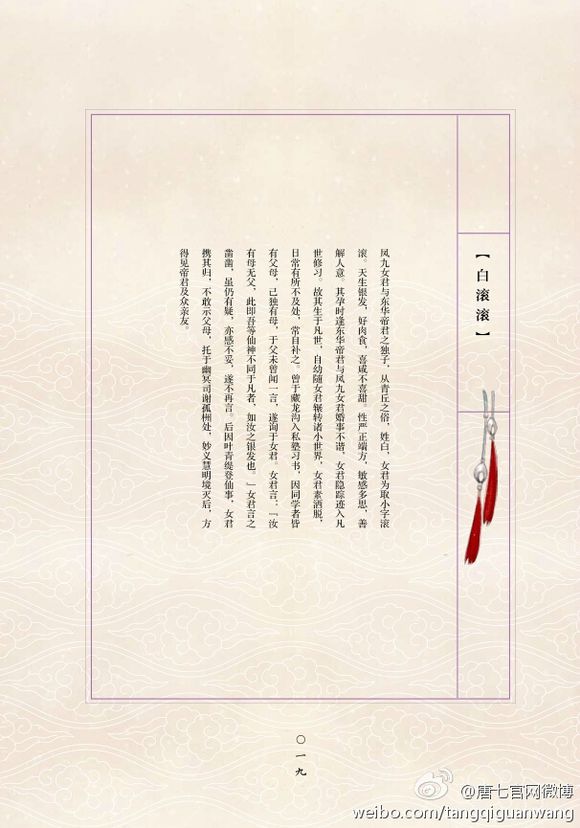 白滚滚设定 白滚滚设定