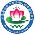 微山湖湿地红荷风景区(微山湖红荷湿地) 微山湖湿地红荷风景区(微山湖红荷湿地)