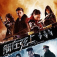 箭在弦上(2012年余明生执导电视剧) 箭在弦上(2012年余明生执导电视剧)