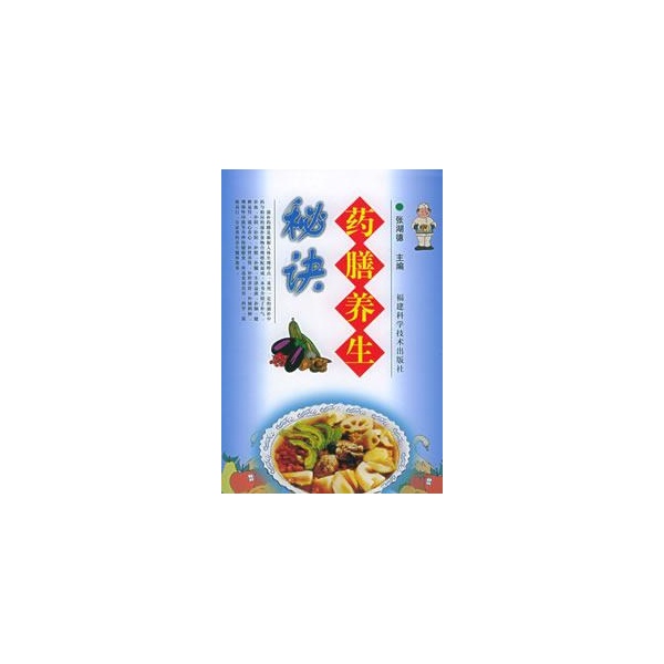 药膳养生秘诀 药膳养生秘诀