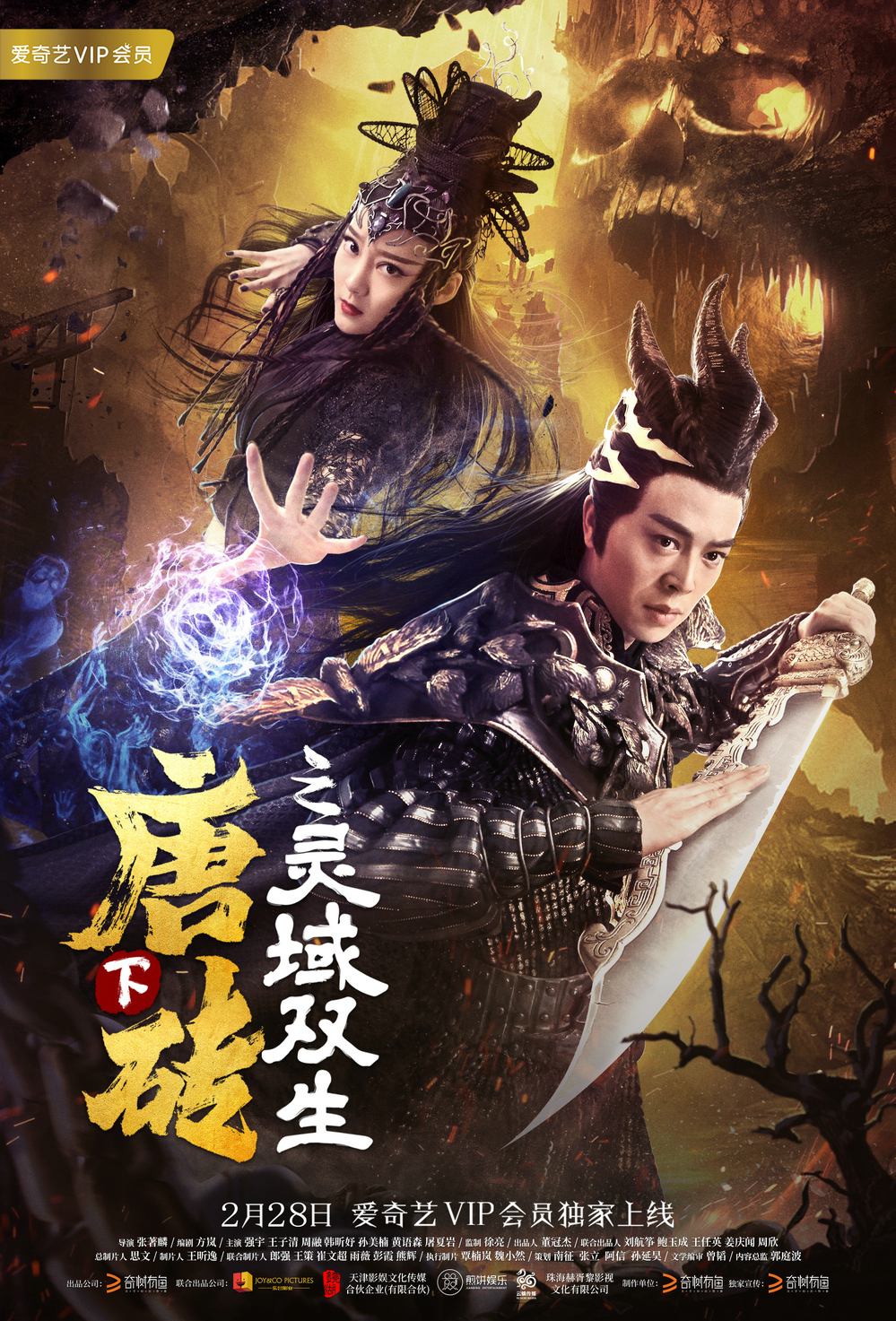 唐砖下之灵域双生 唐砖下之灵域双生