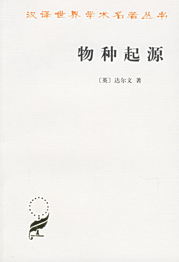 物种起源 物种起源