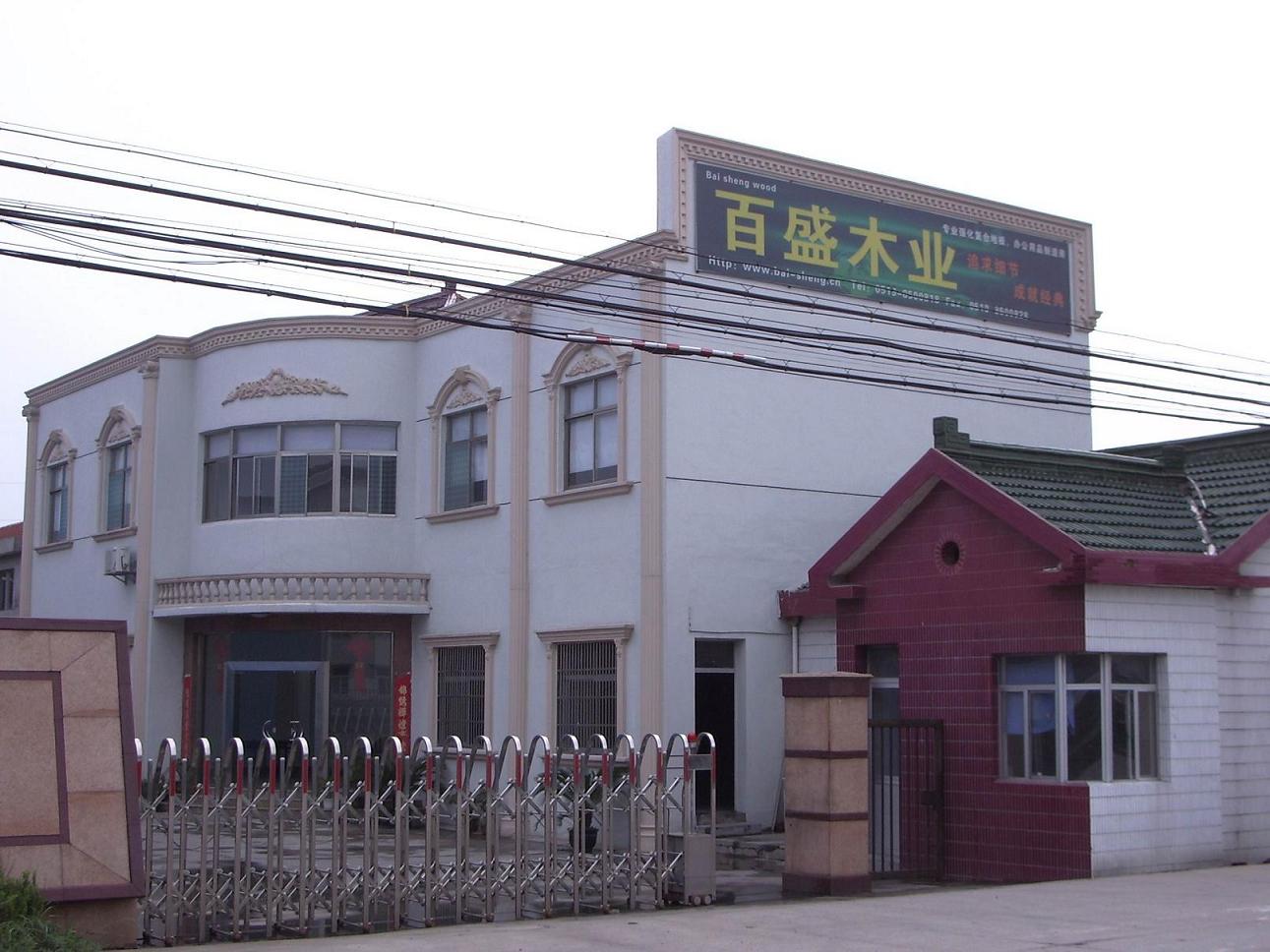 百盛木业 百盛木业