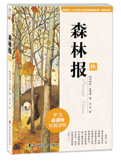 森林报 森林报