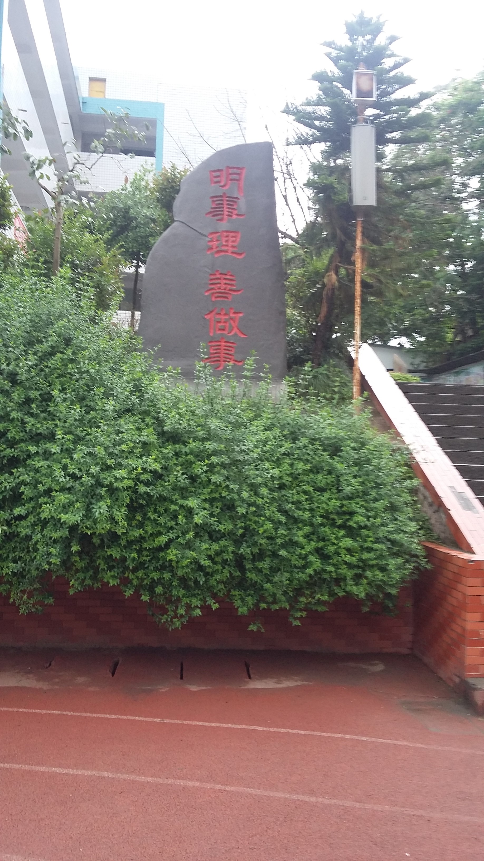 綦江区东溪书院街国小 綦江区东溪书院街国小