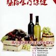 医药食疗保健