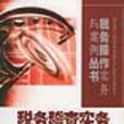 税务稽查实务操作指南 税务稽查实务操作指南