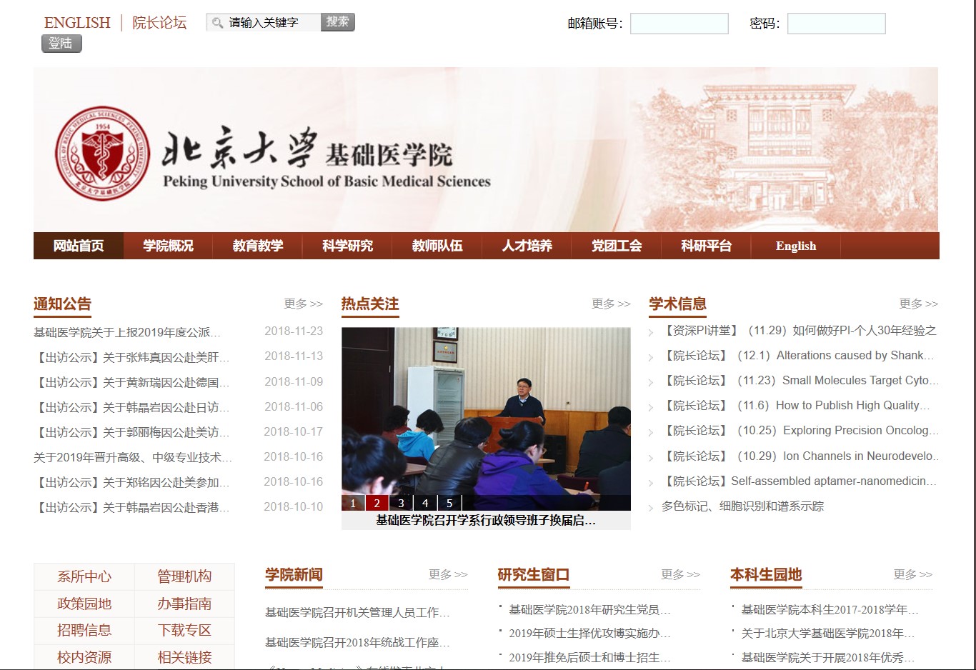 北京大学基础医学院 北京大学基础医学院
