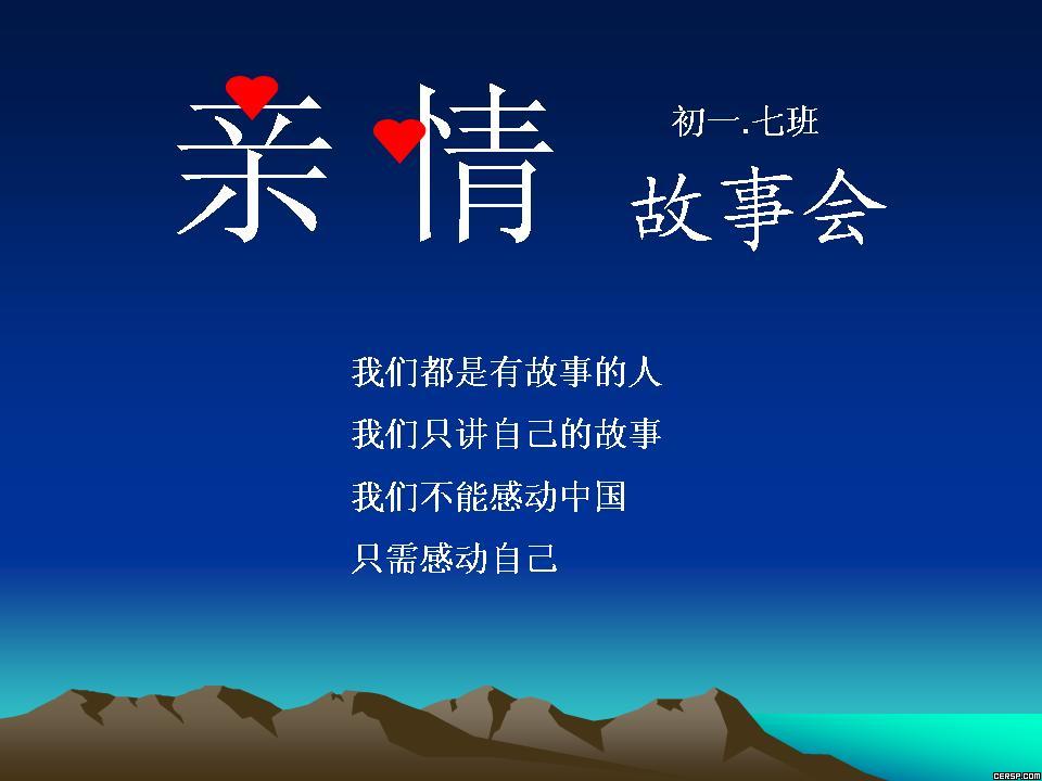 亲情故事 亲情故事