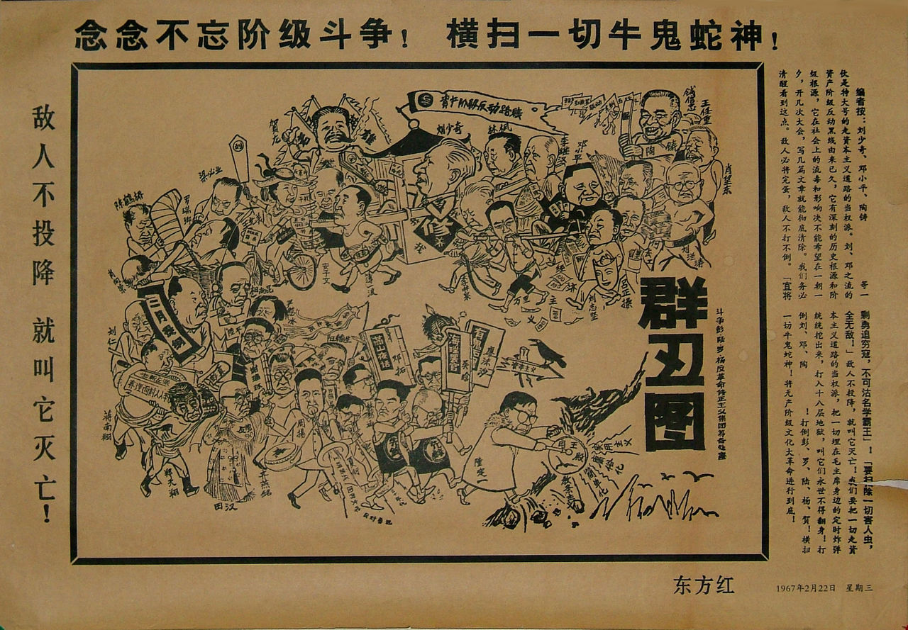 群丑图 群丑图