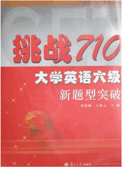 挑战710·大学英语六级新题型突破(第三版)(挑战710·大学英语六级新题型突破) 挑战710·大学英语六级新题型突破(第三版)(挑战710·大学英语六级新题型突破)
