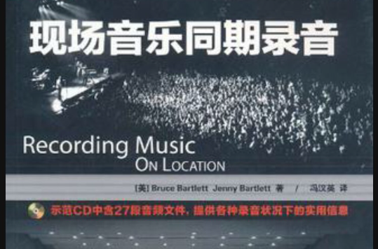 现场音乐同期录音 现场音乐同期录音