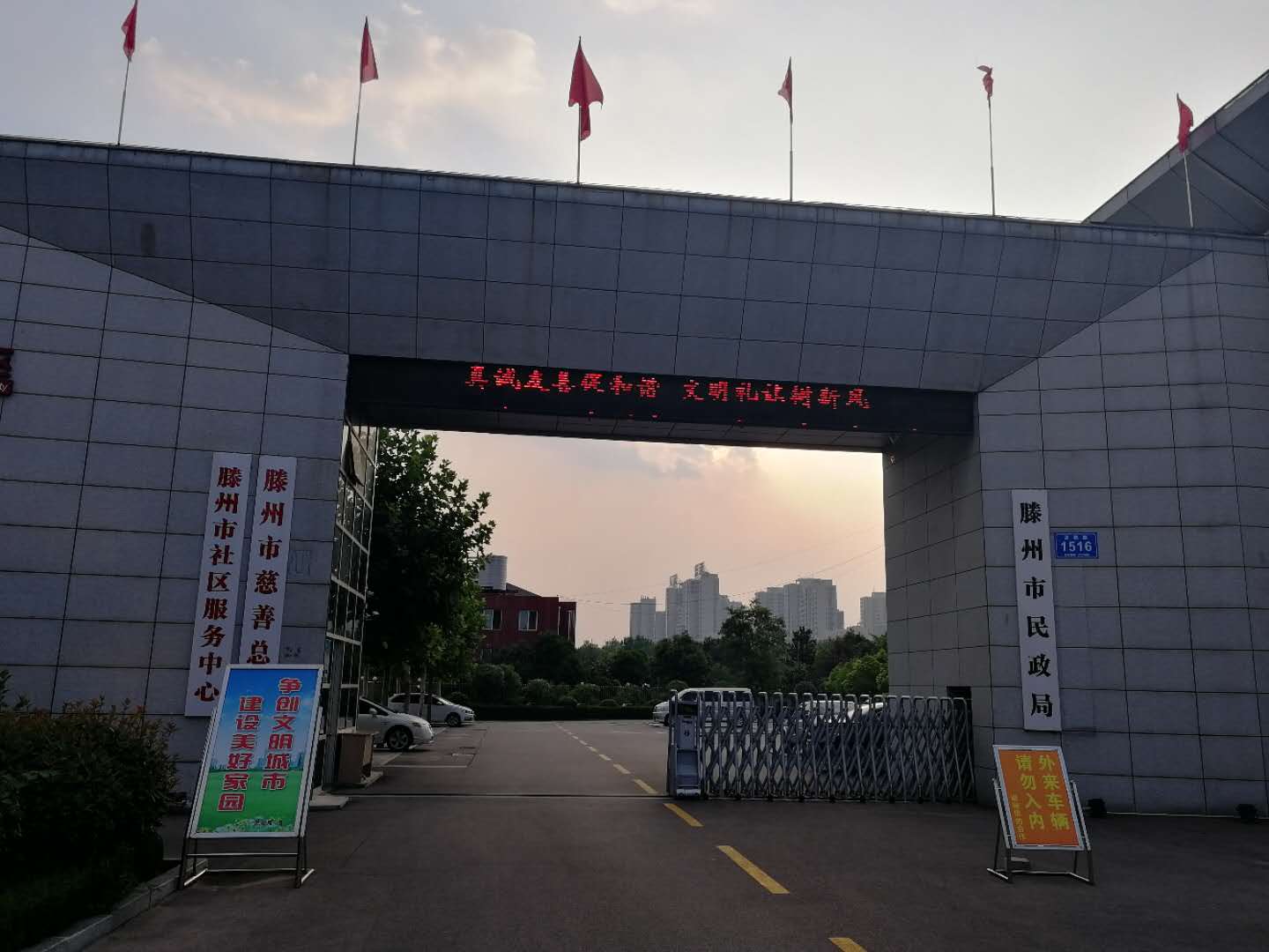 滕州市民政局 滕州市民政局