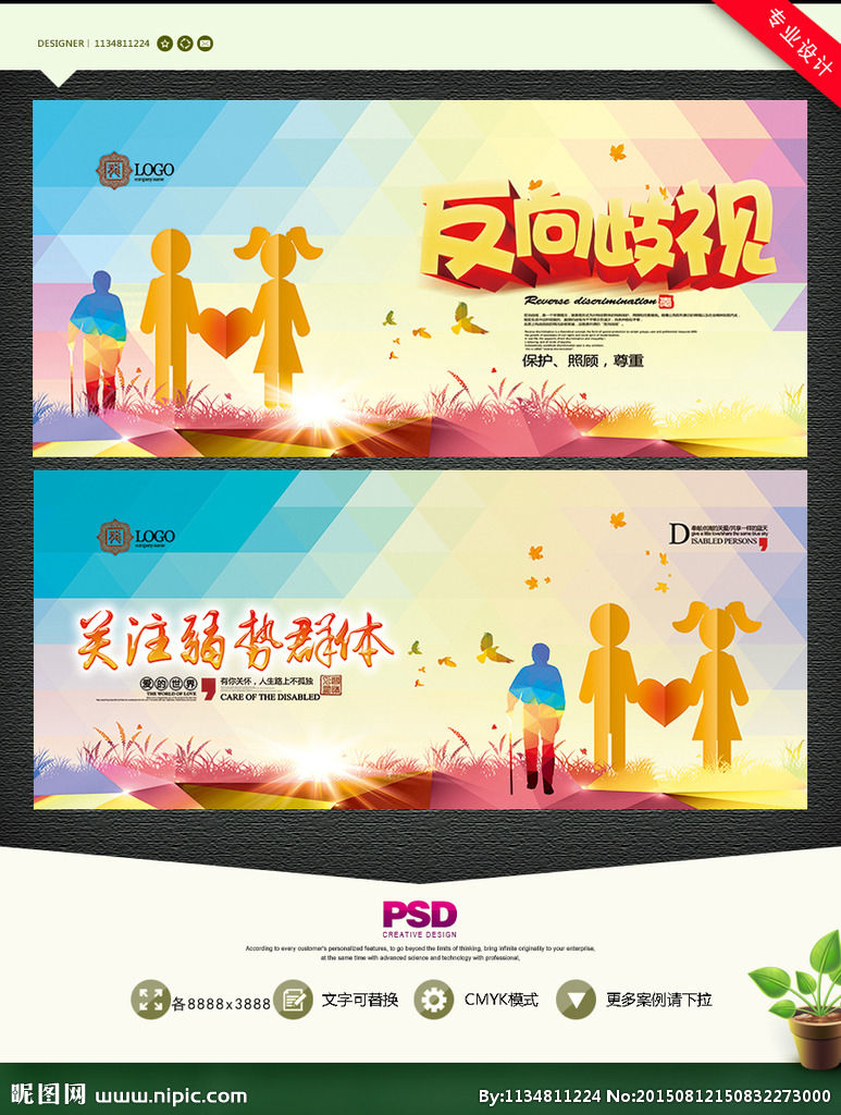 反向歧视 反向歧视