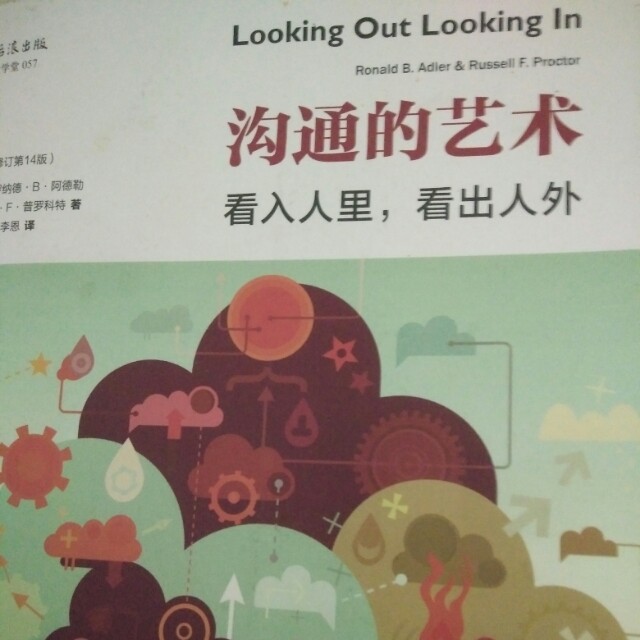 沟通的艺术(北京师範大学出版社出版图书) 沟通的艺术(北京师範大学出版社出版图书)
