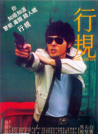 石坚(香港演员)